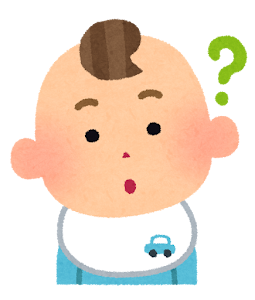0歳 0歳